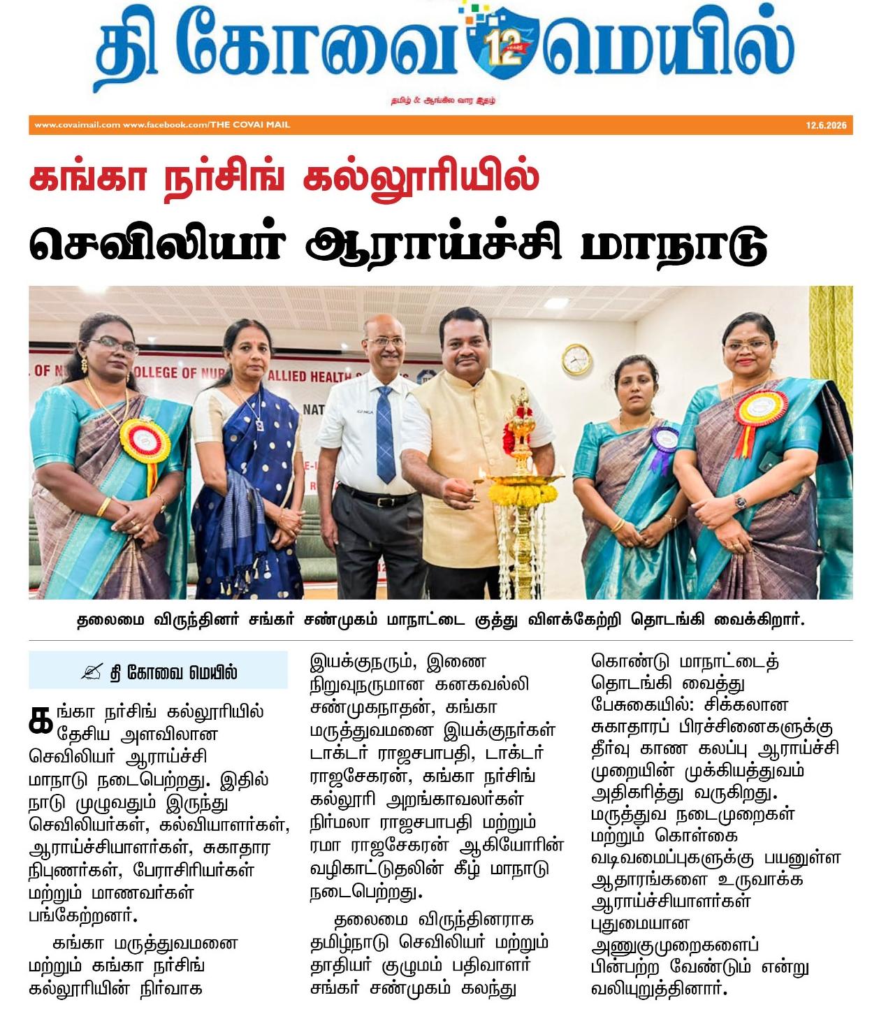 The Covai Mail coverage of the national nursing research conference