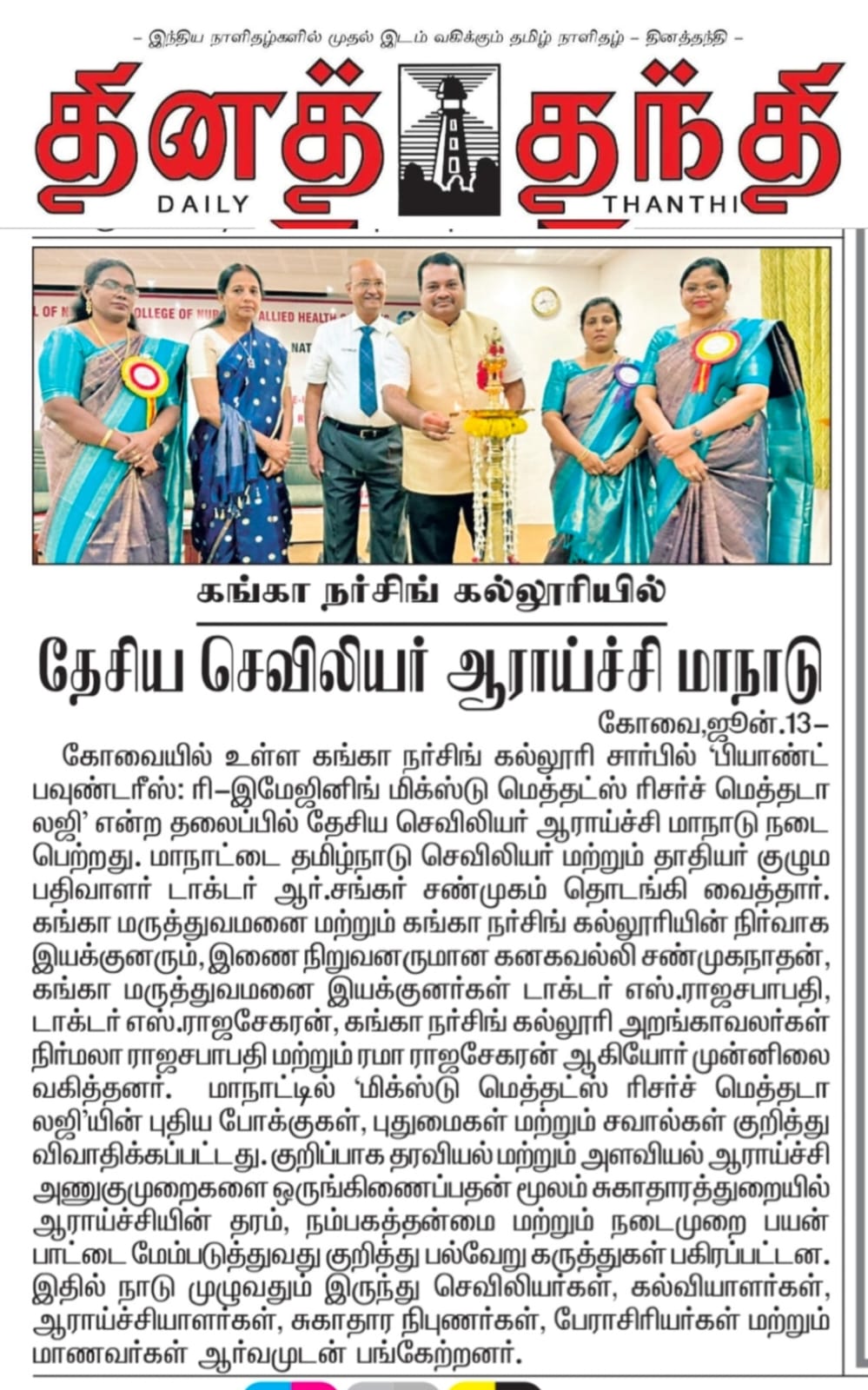Dina Thanthi coverage of the national nursing research conference