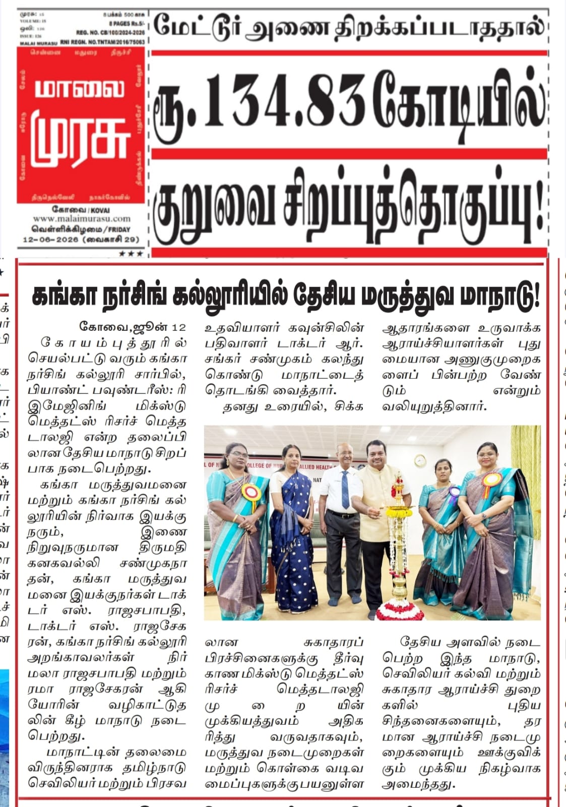 Malai Murasu coverage of the national nursing research conference