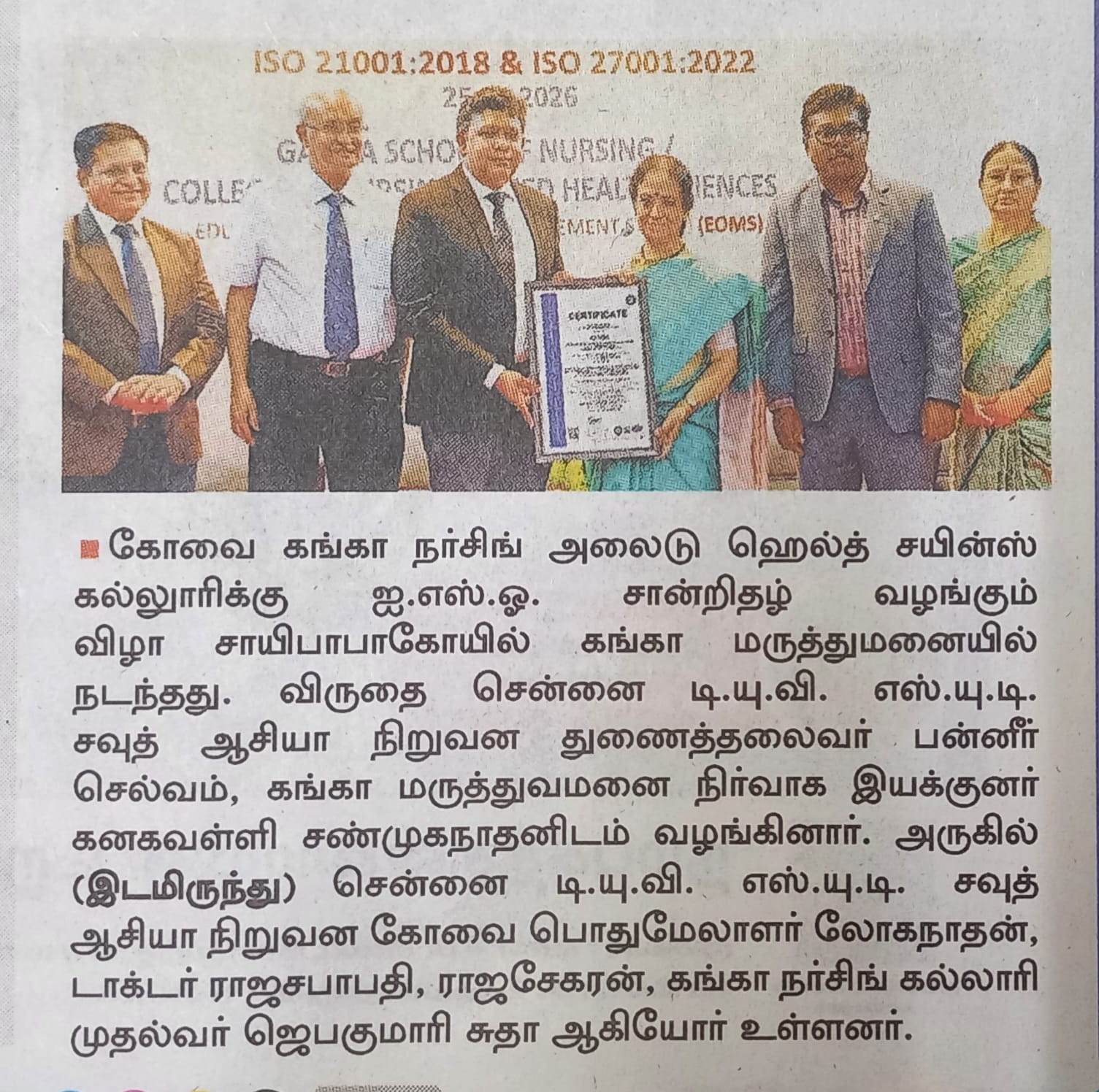 ISO certificate presentation at Ganga Hospital